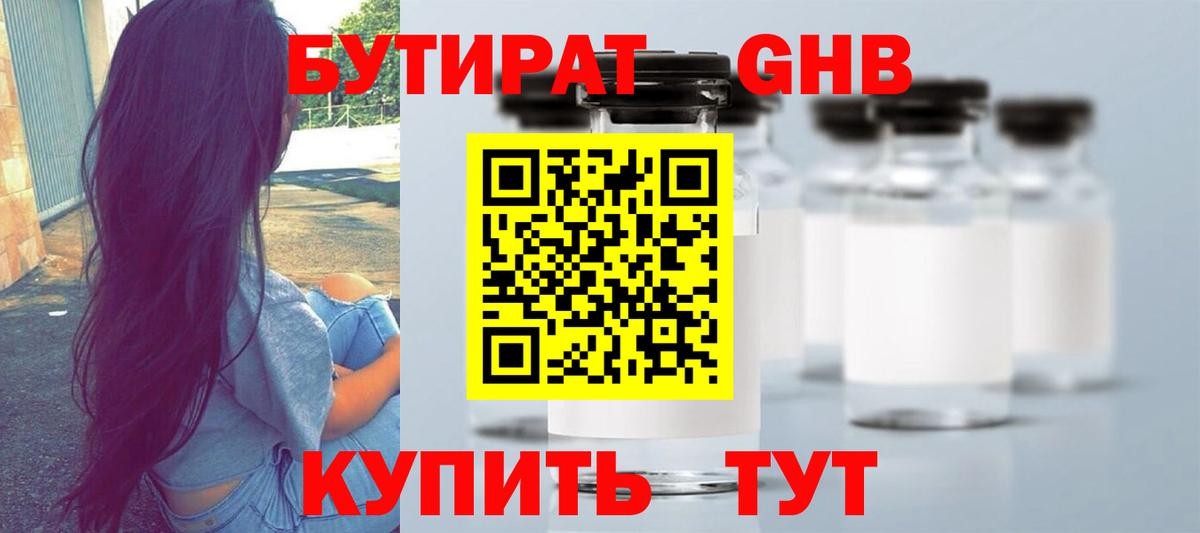 БУТИРАТ бутик Чайковский