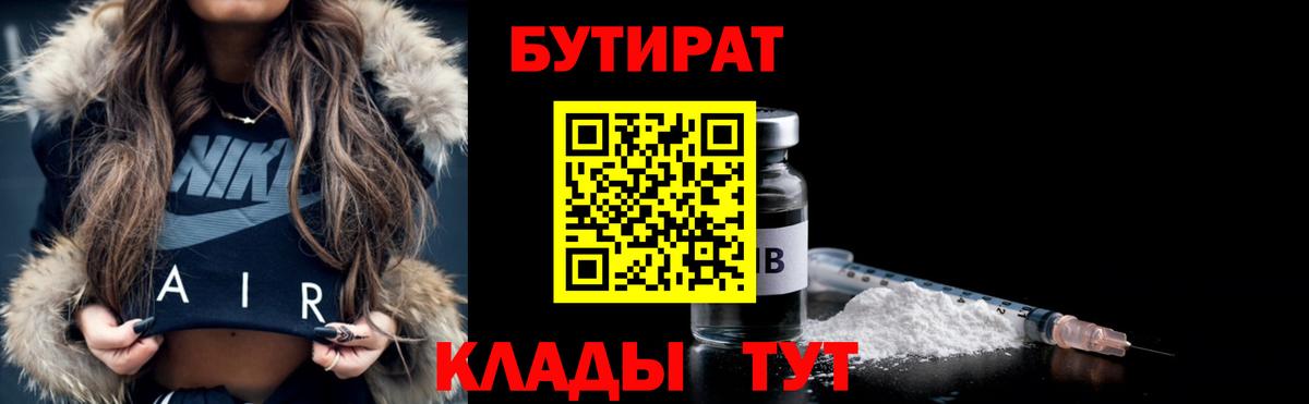 Чайковский  Бутират BDO  Вход с VPN 