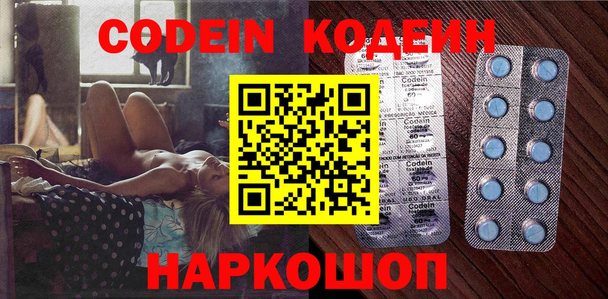 Чайковский  Кодеиновый сироп Lean Purple Drank  Кодеиновый сироп Lean напиток Lean (лин)  Вход с VPN 