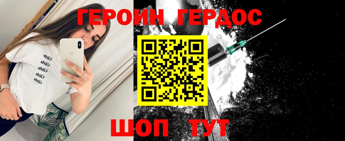 ГЕРОИН Heroin Чайковский