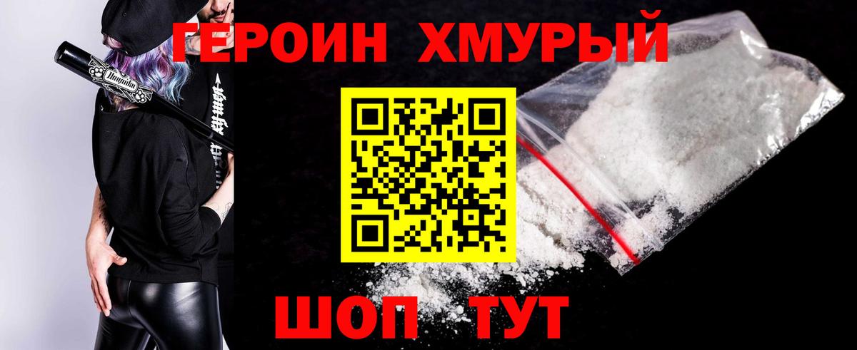 Героин гречка  Вход с VPN  Героин  Чайковский 