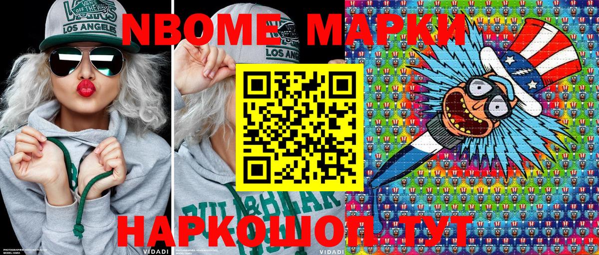 Марки 25I-NBOMe  Марки 25I-NBOMe 1500мкг  Чайковский  Вход с VPN  Марки 25I-NBOMe 1500мкг 