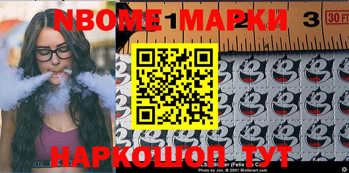 Марки NBOMe 1500мкг Чайковский